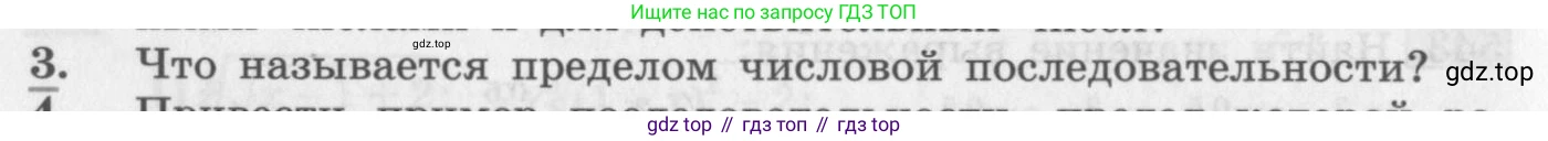 ГДЗ Алгебра, 10 класс Учебник, авторы: Колягин Юрий Михайлович, Ткачева Мария Владимировна, Федорова Надежда Евгеньевна, Шабунин Михаил Иванович, издательство Просвещение, Москва, 2014, голубого цвета, страница 170, номер 3, Условие
