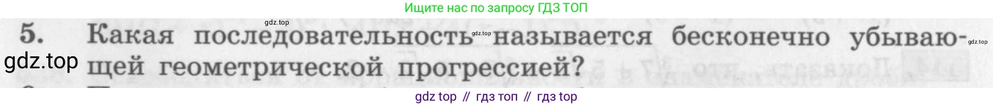 ГДЗ Алгебра, 10 класс Учебник, авторы: Колягин Юрий Михайлович, Ткачева Мария Владимировна, Федорова Надежда Евгеньевна, Шабунин Михаил Иванович, издательство Просвещение, Москва, 2014, голубого цвета, страница 170, номер 5, Условие