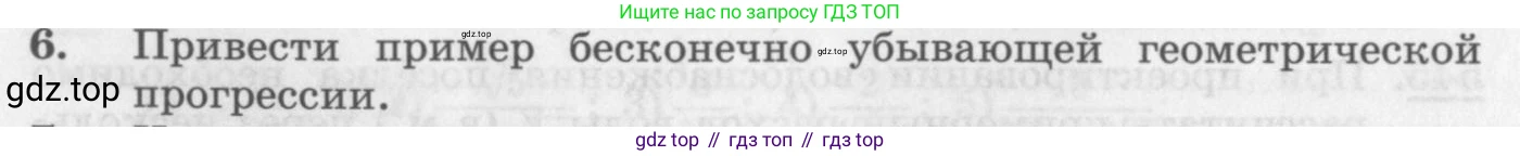 ГДЗ Алгебра, 10 класс Учебник, авторы: Колягин Юрий Михайлович, Ткачева Мария Владимировна, Федорова Надежда Евгеньевна, Шабунин Михаил Иванович, издательство Просвещение, Москва, 2014, голубого цвета, страница 170, номер 6, Условие