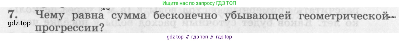 ГДЗ Алгебра, 10 класс Учебник, авторы: Колягин Юрий Михайлович, Ткачева Мария Владимировна, Федорова Надежда Евгеньевна, Шабунин Михаил Иванович, издательство Просвещение, Москва, 2014, голубого цвета, страница 170, номер 7, Условие