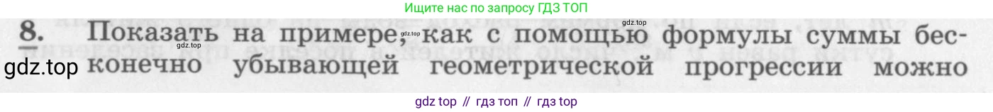 ГДЗ Алгебра, 10 класс Учебник, авторы: Колягин Юрий Михайлович, Ткачева Мария Владимировна, Федорова Надежда Евгеньевна, Шабунин Михаил Иванович, издательство Просвещение, Москва, 2014, голубого цвета, страница 170, номер 8, Условие