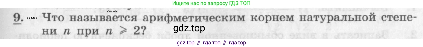 ГДЗ Алгебра, 10 класс Учебник, авторы: Колягин Юрий Михайлович, Ткачева Мария Владимировна, Федорова Надежда Евгеньевна, Шабунин Михаил Иванович, издательство Просвещение, Москва, 2014, голубого цвета, страница 171, номер 9, Условие