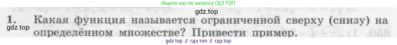 ГДЗ Алгебра, 10 класс Учебник, авторы: Колягин Юрий Михайлович, Ткачева Мария Владимировна, Федорова Надежда Евгеньевна, Шабунин Михаил Иванович, издательство Просвещение, Москва, 2014, голубого цвета, страница 216, номер 1, Условие