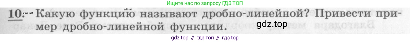 ГДЗ Алгебра, 10 класс Учебник, авторы: Колягин Юрий Михайлович, Ткачева Мария Владимировна, Федорова Надежда Евгеньевна, Шабунин Михаил Иванович, издательство Просвещение, Москва, 2014, голубого цвета, страница 217, номер 10, Условие