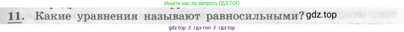 ГДЗ Алгебра, 10 класс Учебник, авторы: Колягин Юрий Михайлович, Ткачева Мария Владимировна, Федорова Надежда Евгеньевна, Шабунин Михаил Иванович, издательство Просвещение, Москва, 2014, голубого цвета, страница 217, номер 11, Условие