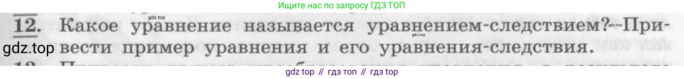 ГДЗ Алгебра, 10 класс Учебник, авторы: Колягин Юрий Михайлович, Ткачева Мария Владимировна, Федорова Надежда Евгеньевна, Шабунин Михаил Иванович, издательство Просвещение, Москва, 2014, голубого цвета, страница 217, номер 12, Условие