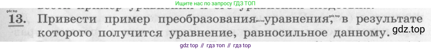 ГДЗ Алгебра, 10 класс Учебник, авторы: Колягин Юрий Михайлович, Ткачева Мария Владимировна, Федорова Надежда Евгеньевна, Шабунин Михаил Иванович, издательство Просвещение, Москва, 2014, голубого цвета, страница 217, номер 13, Условие