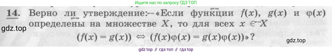 ГДЗ Алгебра, 10 класс Учебник, авторы: Колягин Юрий Михайлович, Ткачева Мария Владимировна, Федорова Надежда Евгеньевна, Шабунин Михаил Иванович, издательство Просвещение, Москва, 2014, голубого цвета, страница 217, номер 14, Условие