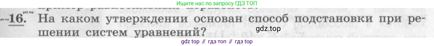 ГДЗ Алгебра, 10 класс Учебник, авторы: Колягин Юрий Михайлович, Ткачева Мария Владимировна, Федорова Надежда Евгеньевна, Шабунин Михаил Иванович, издательство Просвещение, Москва, 2014, голубого цвета, страница 217, номер 16, Условие