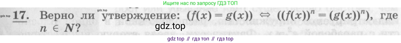 ГДЗ Алгебра, 10 класс Учебник, авторы: Колягин Юрий Михайлович, Ткачева Мария Владимировна, Федорова Надежда Евгеньевна, Шабунин Михаил Иванович, издательство Просвещение, Москва, 2014, голубого цвета, страница 217, номер 17, Условие
