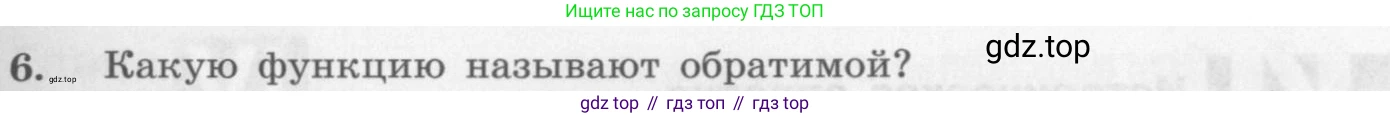 ГДЗ Алгебра, 10 класс Учебник, авторы: Колягин Юрий Михайлович, Ткачева Мария Владимировна, Федорова Надежда Евгеньевна, Шабунин Михаил Иванович, издательство Просвещение, Москва, 2014, голубого цвета, страница 217, номер 6, Условие