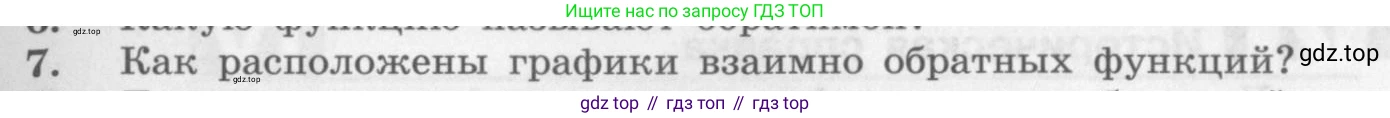 ГДЗ Алгебра, 10 класс Учебник, авторы: Колягин Юрий Михайлович, Ткачева Мария Владимировна, Федорова Надежда Евгеньевна, Шабунин Михаил Иванович, издательство Просвещение, Москва, 2014, голубого цвета, страница 217, номер 7, Условие