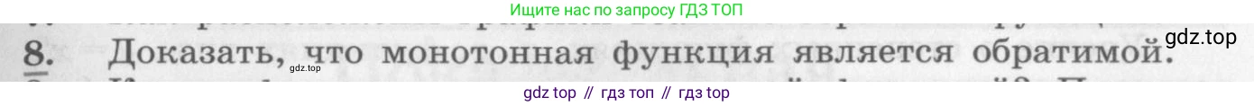 ГДЗ Алгебра, 10 класс Учебник, авторы: Колягин Юрий Михайлович, Ткачева Мария Владимировна, Федорова Надежда Евгеньевна, Шабунин Михаил Иванович, издательство Просвещение, Москва, 2014, голубого цвета, страница 217, номер 8, Условие