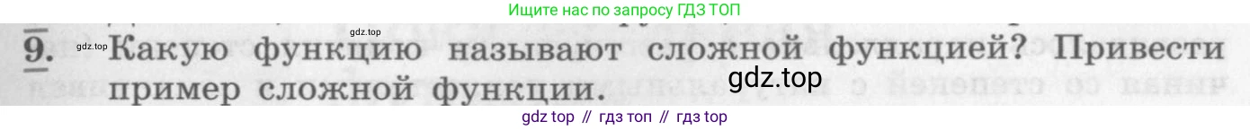 ГДЗ Алгебра, 10 класс Учебник, авторы: Колягин Юрий Михайлович, Ткачева Мария Владимировна, Федорова Надежда Евгеньевна, Шабунин Михаил Иванович, издательство Просвещение, Москва, 2014, голубого цвета, страница 217, номер 9, Условие