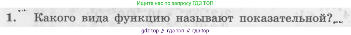 ГДЗ Алгебра, 10 класс Учебник, авторы: Колягин Юрий Михайлович, Ткачева Мария Владимировна, Федорова Надежда Евгеньевна, Шабунин Михаил Иванович, издательство Просвещение, Москва, 2014, голубого цвета, страница 238, номер 1, Условие