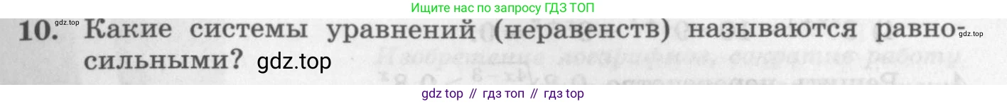 ГДЗ Алгебра, 10 класс Учебник, авторы: Колягин Юрий Михайлович, Ткачева Мария Владимировна, Федорова Надежда Евгеньевна, Шабунин Михаил Иванович, издательство Просвещение, Москва, 2014, голубого цвета, страница 239, номер 10, Условие