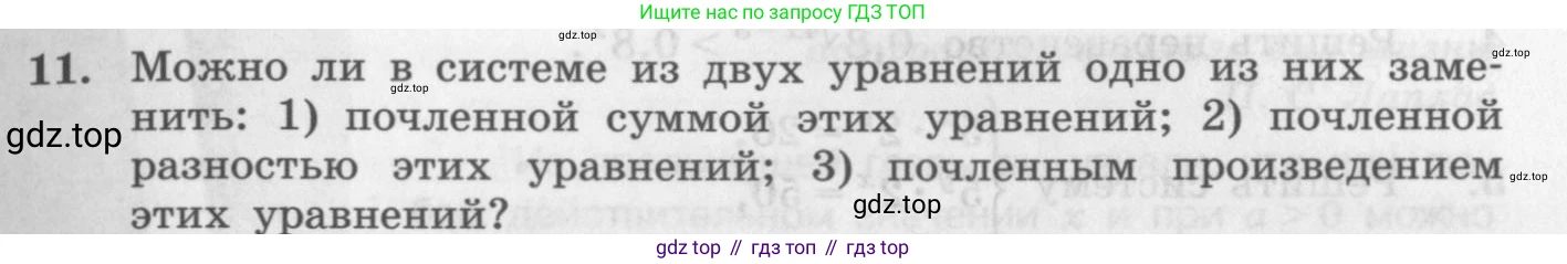 ГДЗ Алгебра, 10 класс Учебник, авторы: Колягин Юрий Михайлович, Ткачева Мария Владимировна, Федорова Надежда Евгеньевна, Шабунин Михаил Иванович, издательство Просвещение, Москва, 2014, голубого цвета, страница 239, номер 11, Условие