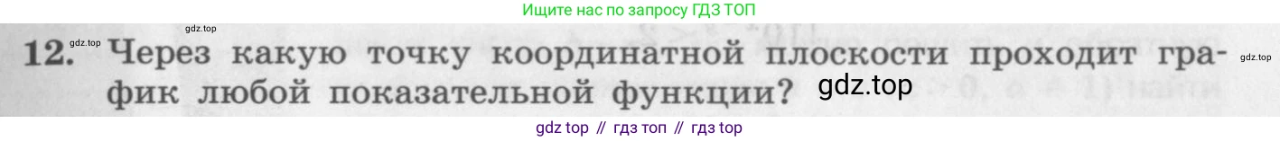 ГДЗ Алгебра, 10 класс Учебник, авторы: Колягин Юрий Михайлович, Ткачева Мария Владимировна, Федорова Надежда Евгеньевна, Шабунин Михаил Иванович, издательство Просвещение, Москва, 2014, голубого цвета, страница 239, номер 12, Условие