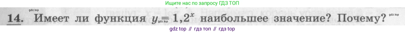 ГДЗ Алгебра, 10 класс Учебник, авторы: Колягин Юрий Михайлович, Ткачева Мария Владимировна, Федорова Надежда Евгеньевна, Шабунин Михаил Иванович, издательство Просвещение, Москва, 2014, голубого цвета, страница 239, номер 14, Условие