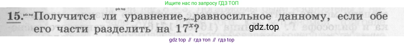 ГДЗ Алгебра, 10 класс Учебник, авторы: Колягин Юрий Михайлович, Ткачева Мария Владимировна, Федорова Надежда Евгеньевна, Шабунин Михаил Иванович, издательство Просвещение, Москва, 2014, голубого цвета, страница 239, номер 15, Условие