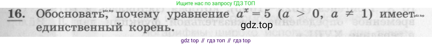 ГДЗ Алгебра, 10 класс Учебник, авторы: Колягин Юрий Михайлович, Ткачева Мария Владимировна, Федорова Надежда Евгеньевна, Шабунин Михаил Иванович, издательство Просвещение, Москва, 2014, голубого цвета, страница 239, номер 16, Условие