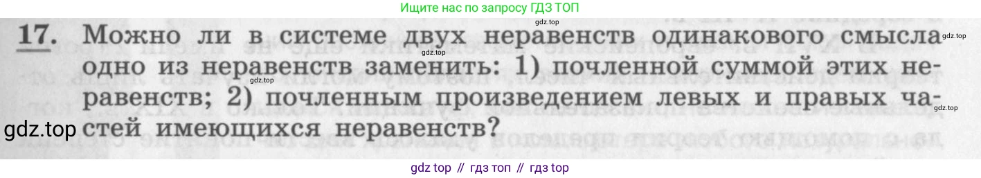 ГДЗ Алгебра, 10 класс Учебник, авторы: Колягин Юрий Михайлович, Ткачева Мария Владимировна, Федорова Надежда Евгеньевна, Шабунин Михаил Иванович, издательство Просвещение, Москва, 2014, голубого цвета, страница 239, номер 17, Условие