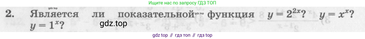 ГДЗ Алгебра, 10 класс Учебник, авторы: Колягин Юрий Михайлович, Ткачева Мария Владимировна, Федорова Надежда Евгеньевна, Шабунин Михаил Иванович, издательство Просвещение, Москва, 2014, голубого цвета, страница 238, номер 2, Условие