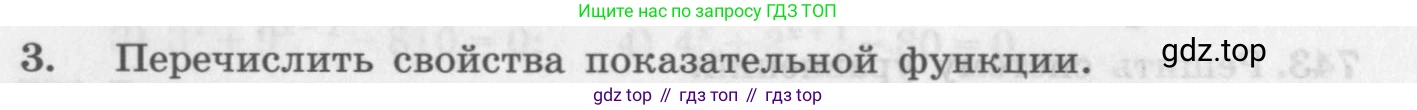 ГДЗ Алгебра, 10 класс Учебник, авторы: Колягин Юрий Михайлович, Ткачева Мария Владимировна, Федорова Надежда Евгеньевна, Шабунин Михаил Иванович, издательство Просвещение, Москва, 2014, голубого цвета, страница 238, номер 3, Условие