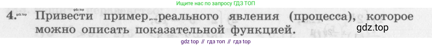 ГДЗ Алгебра, 10 класс Учебник, авторы: Колягин Юрий Михайлович, Ткачева Мария Владимировна, Федорова Надежда Евгеньевна, Шабунин Михаил Иванович, издательство Просвещение, Москва, 2014, голубого цвета, страница 238, номер 4, Условие