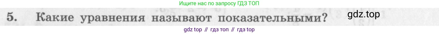 ГДЗ Алгебра, 10 класс Учебник, авторы: Колягин Юрий Михайлович, Ткачева Мария Владимировна, Федорова Надежда Евгеньевна, Шабунин Михаил Иванович, издательство Просвещение, Москва, 2014, голубого цвета, страница 238, номер 5, Условие