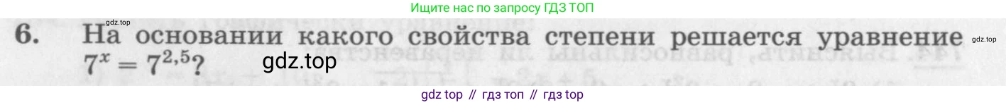 ГДЗ Алгебра, 10 класс Учебник, авторы: Колягин Юрий Михайлович, Ткачева Мария Владимировна, Федорова Надежда Евгеньевна, Шабунин Михаил Иванович, издательство Просвещение, Москва, 2014, голубого цвета, страница 238, номер 6, Условие