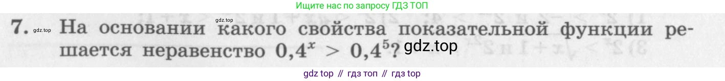 ГДЗ Алгебра, 10 класс Учебник, авторы: Колягин Юрий Михайлович, Ткачева Мария Владимировна, Федорова Надежда Евгеньевна, Шабунин Михаил Иванович, издательство Просвещение, Москва, 2014, голубого цвета, страница 238, номер 7, Условие