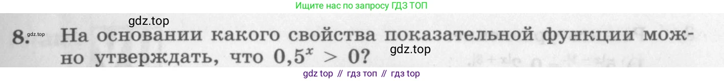 ГДЗ Алгебра, 10 класс Учебник, авторы: Колягин Юрий Михайлович, Ткачева Мария Владимировна, Федорова Надежда Евгеньевна, Шабунин Михаил Иванович, издательство Просвещение, Москва, 2014, голубого цвета, страница 239, номер 8, Условие