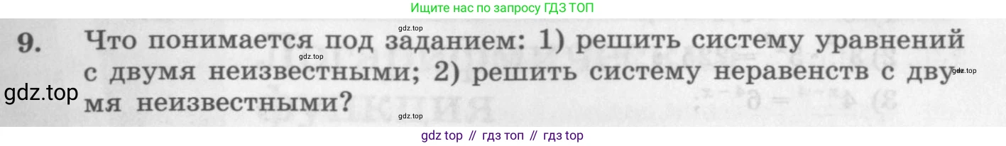 ГДЗ Алгебра, 10 класс Учебник, авторы: Колягин Юрий Михайлович, Ткачева Мария Владимировна, Федорова Надежда Евгеньевна, Шабунин Михаил Иванович, издательство Просвещение, Москва, 2014, голубого цвета, страница 239, номер 9, Условие