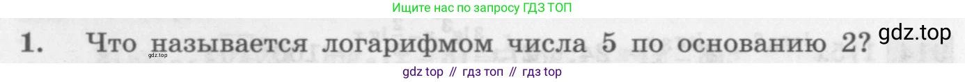 ГДЗ Алгебра, 10 класс Учебник, авторы: Колягин Юрий Михайлович, Ткачева Мария Владимировна, Федорова Надежда Евгеньевна, Шабунин Михаил Иванович, издательство Просвещение, Москва, 2014, голубого цвета, страница 268, номер 1, Условие