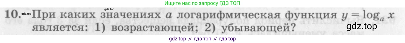 ГДЗ Алгебра, 10 класс Учебник, авторы: Колягин Юрий Михайлович, Ткачева Мария Владимировна, Федорова Надежда Евгеньевна, Шабунин Михаил Иванович, издательство Просвещение, Москва, 2014, голубого цвета, страница 268, номер 10, Условие