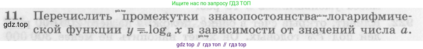 ГДЗ Алгебра, 10 класс Учебник, авторы: Колягин Юрий Михайлович, Ткачева Мария Владимировна, Федорова Надежда Евгеньевна, Шабунин Михаил Иванович, издательство Просвещение, Москва, 2014, голубого цвета, страница 268, номер 11, Условие