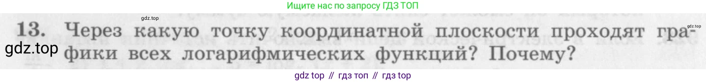 ГДЗ Алгебра, 10 класс Учебник, авторы: Колягин Юрий Михайлович, Ткачева Мария Владимировна, Федорова Надежда Евгеньевна, Шабунин Михаил Иванович, издательство Просвещение, Москва, 2014, голубого цвета, страница 268, номер 13, Условие