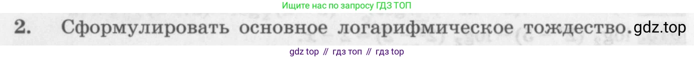 ГДЗ Алгебра, 10 класс Учебник, авторы: Колягин Юрий Михайлович, Ткачева Мария Владимировна, Федорова Надежда Евгеньевна, Шабунин Михаил Иванович, издательство Просвещение, Москва, 2014, голубого цвета, страница 268, номер 2, Условие