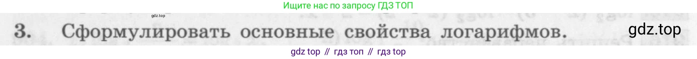 ГДЗ Алгебра, 10 класс Учебник, авторы: Колягин Юрий Михайлович, Ткачева Мария Владимировна, Федорова Надежда Евгеньевна, Шабунин Михаил Иванович, издательство Просвещение, Москва, 2014, голубого цвета, страница 268, номер 3, Условие