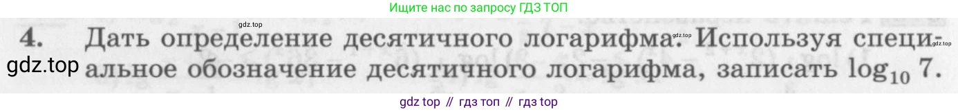ГДЗ Алгебра, 10 класс Учебник, авторы: Колягин Юрий Михайлович, Ткачева Мария Владимировна, Федорова Надежда Евгеньевна, Шабунин Михаил Иванович, издательство Просвещение, Москва, 2014, голубого цвета, страница 268, номер 4, Условие