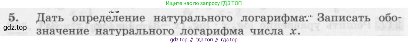 ГДЗ Алгебра, 10 класс Учебник, авторы: Колягин Юрий Михайлович, Ткачева Мария Владимировна, Федорова Надежда Евгеньевна, Шабунин Михаил Иванович, издательство Просвещение, Москва, 2014, голубого цвета, страница 268, номер 5, Условие