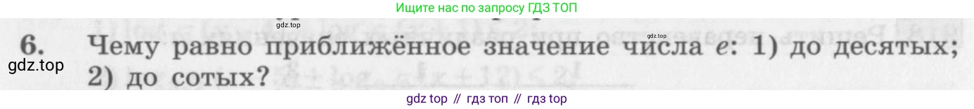 ГДЗ Алгебра, 10 класс Учебник, авторы: Колягин Юрий Михайлович, Ткачева Мария Владимировна, Федорова Надежда Евгеньевна, Шабунин Михаил Иванович, издательство Просвещение, Москва, 2014, голубого цвета, страница 268, номер 6, Условие