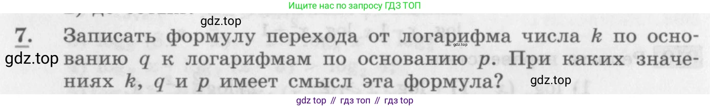 ГДЗ Алгебра, 10 класс Учебник, авторы: Колягин Юрий Михайлович, Ткачева Мария Владимировна, Федорова Надежда Евгеньевна, Шабунин Михаил Иванович, издательство Просвещение, Москва, 2014, голубого цвета, страница 268, номер 7, Условие