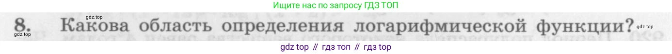 ГДЗ Алгебра, 10 класс Учебник, авторы: Колягин Юрий Михайлович, Ткачева Мария Владимировна, Федорова Надежда Евгеньевна, Шабунин Михаил Иванович, издательство Просвещение, Москва, 2014, голубого цвета, страница 268, номер 8, Условие