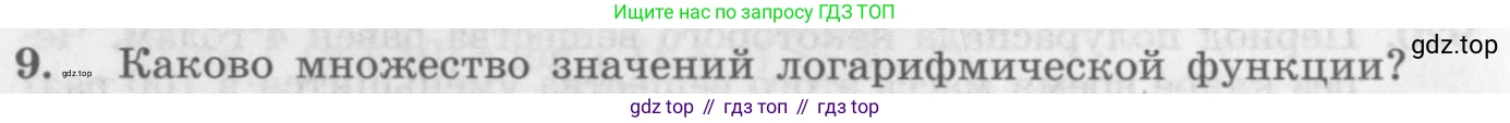 ГДЗ Алгебра, 10 класс Учебник, авторы: Колягин Юрий Михайлович, Ткачева Мария Владимировна, Федорова Надежда Евгеньевна, Шабунин Михаил Иванович, издательство Просвещение, Москва, 2014, голубого цвета, страница 268, номер 9, Условие