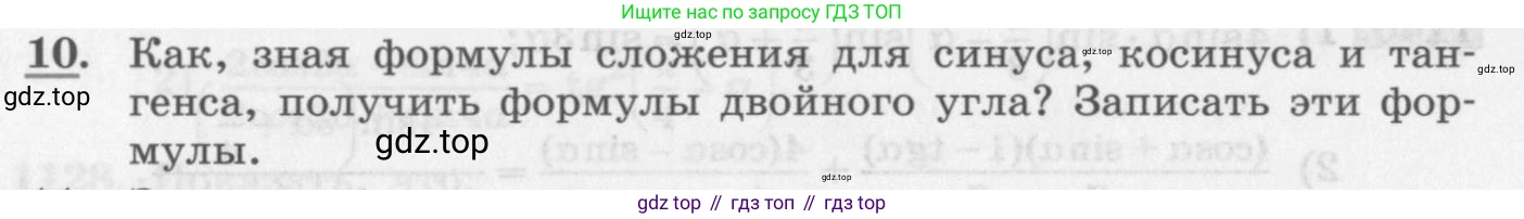 ГДЗ Алгебра, 10 класс Учебник, авторы: Колягин Юрий Михайлович, Ткачева Мария Владимировна, Федорова Надежда Евгеньевна, Шабунин Михаил Иванович, издательство Просвещение, Москва, 2014, голубого цвета, страница 320, номер 10, Условие
