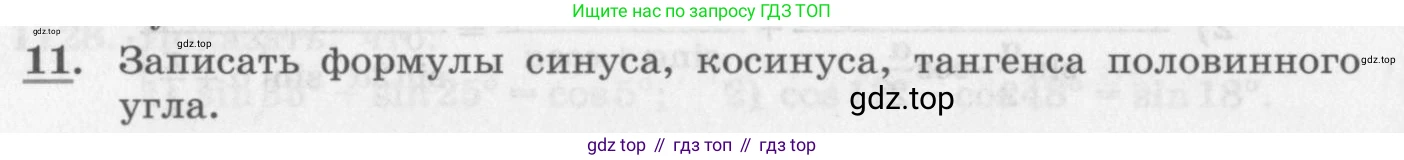 ГДЗ Алгебра, 10 класс Учебник, авторы: Колягин Юрий Михайлович, Ткачева Мария Владимировна, Федорова Надежда Евгеньевна, Шабунин Михаил Иванович, издательство Просвещение, Москва, 2014, голубого цвета, страница 320, номер 11, Условие