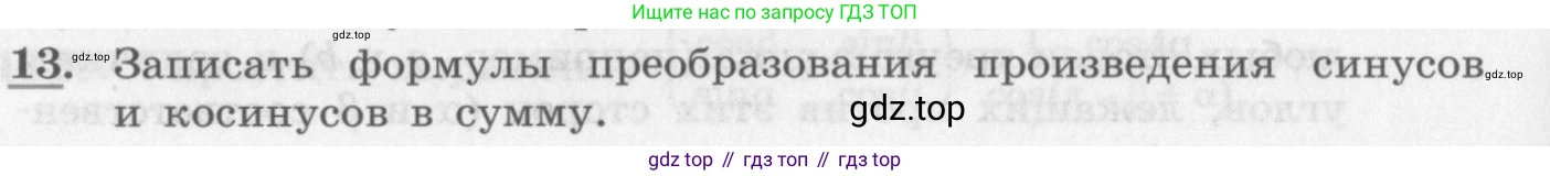ГДЗ Алгебра, 10 класс Учебник, авторы: Колягин Юрий Михайлович, Ткачева Мария Владимировна, Федорова Надежда Евгеньевна, Шабунин Михаил Иванович, издательство Просвещение, Москва, 2014, голубого цвета, страница 320, номер 13, Условие