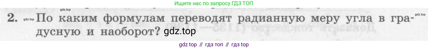 ГДЗ Алгебра, 10 класс Учебник, авторы: Колягин Юрий Михайлович, Ткачева Мария Владимировна, Федорова Надежда Евгеньевна, Шабунин Михаил Иванович, издательство Просвещение, Москва, 2014, голубого цвета, страница 320, номер 2, Условие